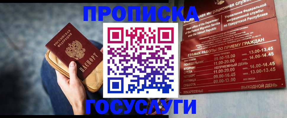 временная прописка в Тюмени