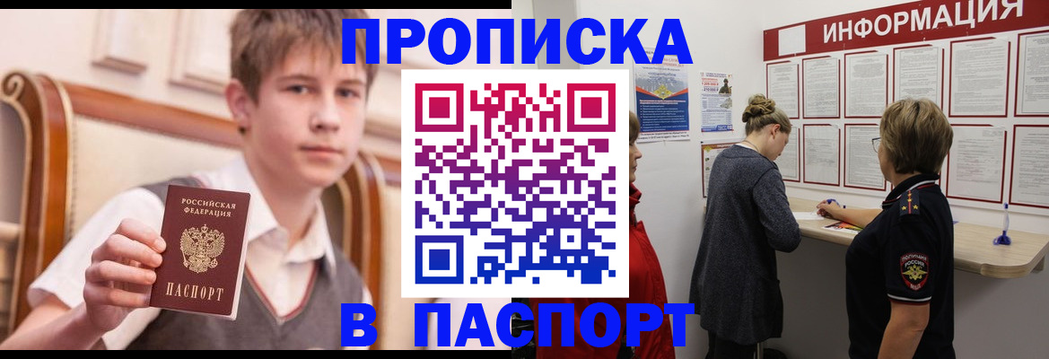 прописка поиск в Тюмени